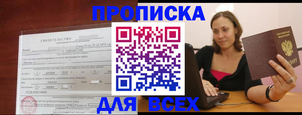 прописка штамп в Няндоме